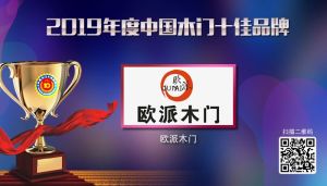 欧派木门|2019年度中国木门十佳品牌